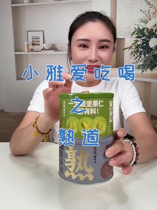 可以放心给全家人吃的点心饼干小零食,一整块的大颗坚果,吃起来酥酥脆脆的超级好吃 #熟道 #坚果 #小雅爱吃喝