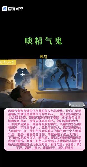 啖精气鬼之邪淫