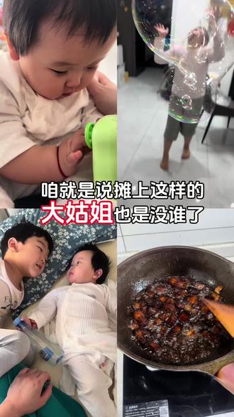 咱就是说摊上这大姑姐也是没谁了#大姑姐的宠爱 #带娃的日子 #vlgo日常