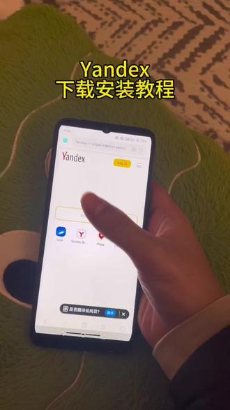 《阿文大王》国内爆火的俄罗斯搜索引擎Yandex下载教程来啦#Yandex #Yandex下载 #一分钟干货教学