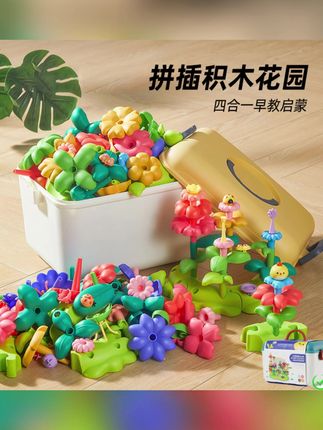 积木花园拼装玩具儿童礼物男女孩百变大颗粒插花宝宝diy益智拼搭#积木玩具 #儿童礼物 #益智拼搭 #积木花园 #插花玩具
