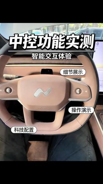 乐道L90使用小技巧#蔚来乐道 #乐道L90 #新能源汽车 #热门