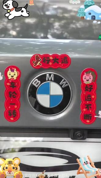 马年车对联车贴大号2026年磁吸新春磁吸贴电动车创意贴纸迷你版 #马年车对联 #车贴 #大号 #2026年 #磁吸