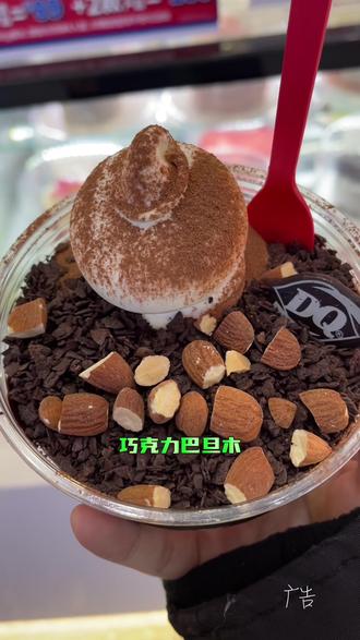 DQ上了圣诞系列,快来尝新~#不光买买买还要吃吃吃 #被这些奶茶小料狠狠拿捏住了 #我心目中的地道美味 #dq冰淇淋 #dq广告