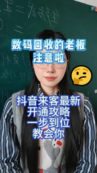 抖音来客如何认领门店开通蓝V#POI创建 #抖音来客 #抖音团购 #本地推 #抖音来客开放入驻