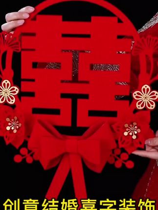 喜字结婚专用喜字贴喜囍字婚房布置大囍字贴窗户贴门订婚窗户装饰#喜字贴 #结婚现场 #好物推荐🔥 #好物分享🔥