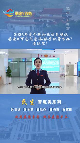 2026年度个税扣除信息确认:登录APP忘记密码/换手机号咋办?#平凉 #政务服务 #个税