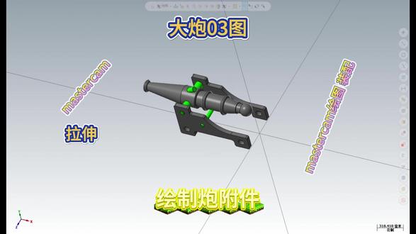 工艺品大炮图绘制过程.MASTERCAM装配.#数控车#加工中心#机械#机械制图