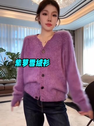 紫萝雪绒衫#跟电子闺蜜晒红人秋日穿搭 #女装穿搭 #轻奢女装 #通勤搭配 #品质女装