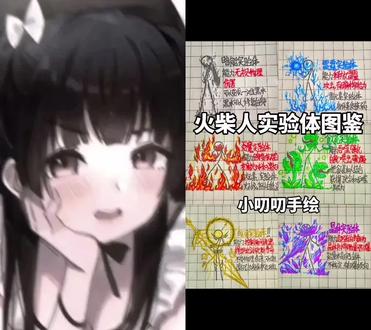 和 @小叨叨火柴人 一起 #合拍