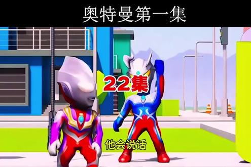 #奥特曼儿童动画片 #赛罗奥特曼 #益智动画