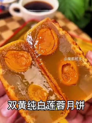 中秋送月饼可以无脑送这个广州酒家的好事成双月饼!经典流沙咸蛋黄莲蓉口味,再配上礼盒包装真的很拿得出手!#中秋#中秋月饼#广州酒家 #广酒90年粤食粤有味