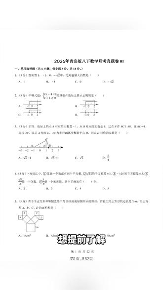 2026年八年级数学下册青岛版月考真题卷试卷加解析共52页
#八年级 #八年级数学 #八年级下册