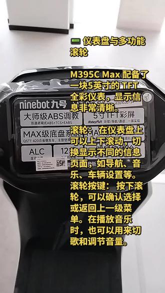 #九号真智能!#M3 95C MAX仪表盘小课堂