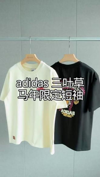 阿迪达斯三叶草马年限定男女款短袖T恤#夏天多巴胺短袖推荐 #阿迪达斯短袖#三叶草短袖#马年限定短袖