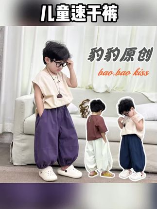 #儿童速干裤 夏季九分裤速干薄款防蚊透气男女童通用灯笼裤#儿童九分裤 #儿童灯笼裤 #儿童防蚊裤 #儿童夏季薄款裤子