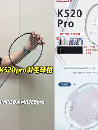 KUMPOO/薰风K520pro黑刃羽毛球拍全碳素超轻耐打比赛进攻拍单拍#爆款热卖中 #好物推荐🔥