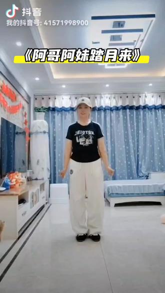 阿哥阿妹踏月亮#最潮广场舞 #简单易学 #小舞蹈快乐又自在 #