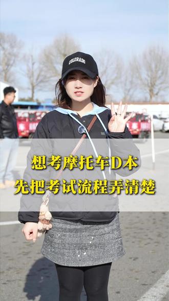 考摩托车本先把考试流程弄清楚! #摩托车考试 #摩托车驾照 #摩托车驾校 #电动摩托车驾照 #圣邦摩托车