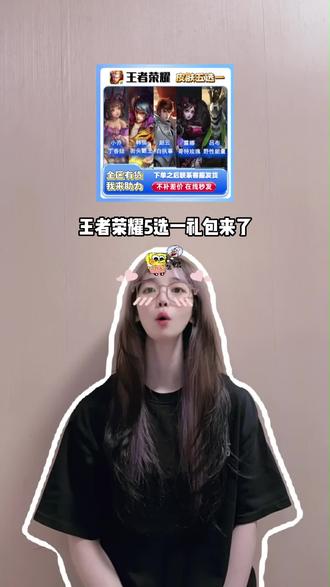 王者荣耀皮肤五选一礼包来了!手感超棒的韩信街头霸王,小乔丁香结,赵云白执事等等经典款,需要哪个换哪个,库存有限,记得不要错过啦!#王者荣耀 #王者荣耀皮肤 #韩信街头霸王 #小乔丁香结 #露娜哥特玫瑰