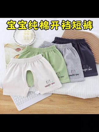夏天给宝宝戒尿不湿,开裆裤是一定是必备的!宝宝穿着不仅舒服透气!还能更好训练宝宝自己如厕#开裆裤 #面料柔软舒适 #母婴好物 #婴幼儿服饰 #宝宝裤子
