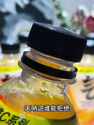 天呐这谁能拒绝元气森林维C橙气泡水的大羊毛,真的划算到离谱,现在到手一箱12瓶你看看才多少,薅了不是纯纯捡漏吗,关键它还是0糖0卡0脂,好喝没负担,酸甜橙子搭配绵密劲爽的气泡,一口下去滋拉滋啦的在嘴巴里爆开,冲击着味蕾,酸甜爽口真的巨好喝,冰镇一下火锅烧开来一瓶直接爽到飞起,趁划算刷到有货赶紧薅#夏日特饮 #强烈推荐 #我超好喝 #快乐水 #超便宜超划算@DOU+好生意 @DOU+小助手