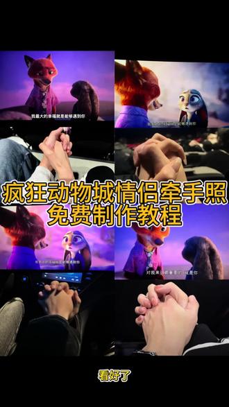 你们找的疯狂动物城情侣合拍教程来了 #即梦ai #疯狂动物城情侣拍照 #遇见你是我这辈子最幸运的事 #朱迪尼克合拍教程 #疯狂动物城情侣合拍 疯狂动物城情侣合拍模板 疯狂动物城情侣合拍ai生成入口 朱迪尼克cp 朱迪尼克cos朱迪尼克朱迪 朱迪尼克合拍教程 朱迪尼克爱情大结局 疯狂动物城票根 疯狂动物城电影票 疯狂动物城2。疯狂动物城情侣合拍ai指令 疯狂动物城情侣合拍图片素材 疯狂动物城情侣合拍怎么拍 疯狂动物城情侣合拍制作教程 疯狂动物城情侣合照ai口令 疯狂动物城情侣合拍教程 疯狂动物城情侣合拍ai特效教程疯狂动物城情侣合拍怎么制作 疯狂动物城情侣合照素材 疯狂动物城情侣合照ai特效 疯狂动物城情侣合照ai指令 疯狂动物城情侣合照制作教程疯狂动物城情侣合照制作入口 疯狂动物城情侣合照ai教程疯狂动物城情侣合照ai生成入口 疯狂动物城2电影票合照教程 尼克朱迪手拿电影票合照教程 疯狂动物城情侣合拍 疯狂动物城2疯狂动物城衍生剧 疯狂动物城闪电 疯狂动物城cp 疯狂动物城朱迪 疯狂动物城普通话疯狂动物城上海迪士尼 疯狂动物城地铁站 朱迪尼克 朱迪尼克的教程朱迪尼克奖牌 朱迪尼克拟人 疯狂动物城情侣合拍教程