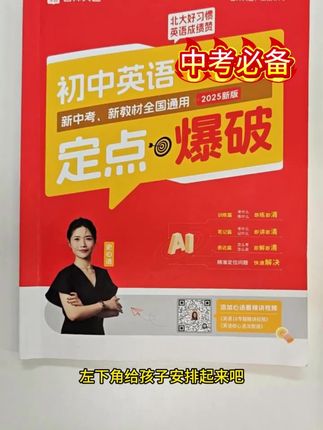 从现在开始学英语,轻松拿下中考! #初中英语#家长必看#经验分享#家长收藏孩子受益