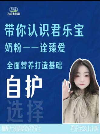 每天认识一款君乐宝奶粉 君乐宝诠臻爱奶粉
全面营养打造更好基础
#诠臻爱奶粉 #君乐宝奶粉 #懂配方的妈妈选君乐宝 #买君乐宝奶粉到夏邑小小熊 #夏邑小小熊