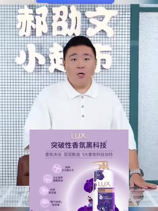 #郝邵文 推荐 力士依兰香沐浴露大瓶持久留香幽莲白桃香体浓香精油正品推荐男女#持久留香沐浴露 #全家通用沐浴露#沐浴露#洗护好物