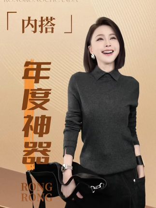 舒服柔软的内搭-溶溶【年度神器】 RONGRONG 自发热感衬衫版毛衣#高级感穿搭 #强烈推荐 #穿搭 #今天穿什么 #溶溶rongrong