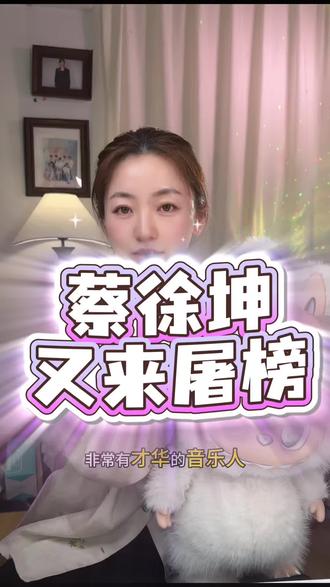 蔡徐坤sha回来了 今年有演唱会,作品全方位的升级,刮目相看,作品是底气#蔡徐坤 #蔡徐坤演唱会 #创作者流量扶持计划