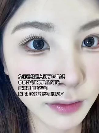 根根分明假睫毛上镜好好看!推荐这个女团3.0睫毛#睫毛分享 #假睫毛 #美睫分享 #女团假睫毛 #眼妆
