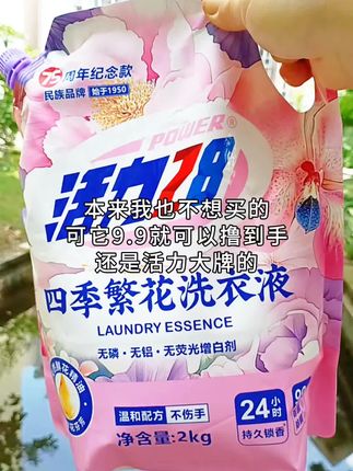 挖到宝了,活力28的繁花似锦,洗完的衣服跟花儿一样香香的,鲜艳艳的,太招人稀罕了吧#活力28#洗护#好物推荐