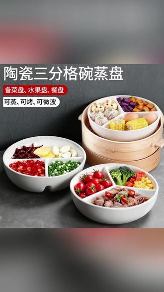分格蒸盘 一盘多用,蒸出美味! #厨房好物 #宝宝辅食 #蒸锅神器 #分格餐盘 #多功能厨具
