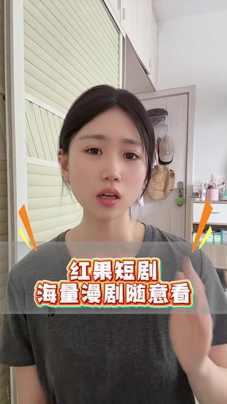 终于实现了漫剧自由#红果短剧 #红果免费漫剧 #海量短剧 #你的追剧搭子