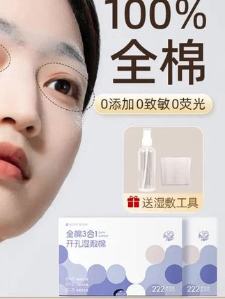 纯棉开孔湿敷棉脸部眼部专用全棉可拉伸超薄三合一敷脸化妆棉片#好物推荐 #种草 #分享 #湿敷棉