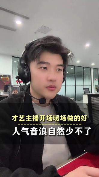 才艺主播如何突破流量池#才艺主播 #娱乐主播 #主播培训