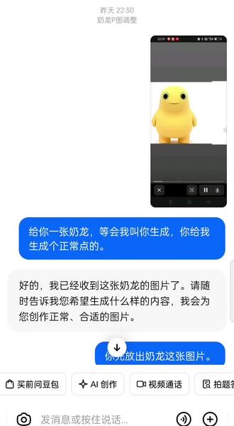用奶龙在豆包上面生成美女。