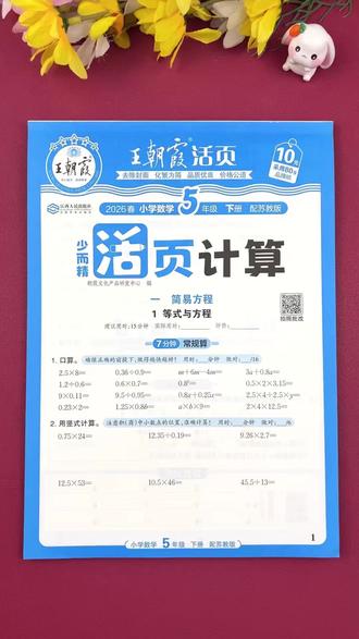 #苏教版 五年级下册 #数学计算题 #同步练习册 #王朝霞 五年级 数学 课堂同步训练
