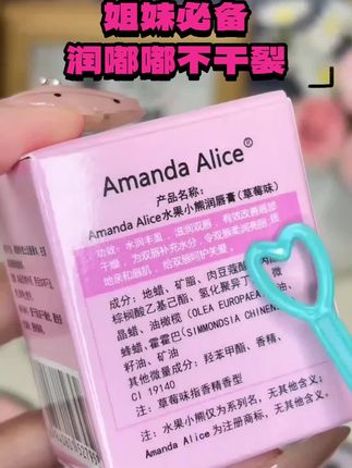 Amanda Alice护唇膏保湿防干裂起皮无色滋润唇膏女#好物推荐