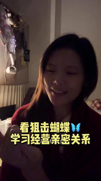 #狙击蝴蝶 #岑矜李雾 #引导型恋人 真正的责任感从来不是停留在表面