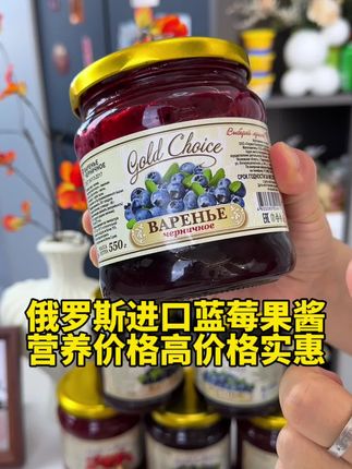 俄罗斯进口蓝莓酱,里面有蓝莓颗粒,酸酸甜甜的,抹面包特别好吃#果酱 #蓝莓 #蓝莓酱 #蓝莓果酱