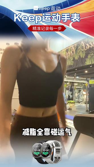 如此耐造的运动手表!送给爱跑步的自己!#keepwatchpilot1#keep#运动手表#坚持跑步打卡#智能穿戴