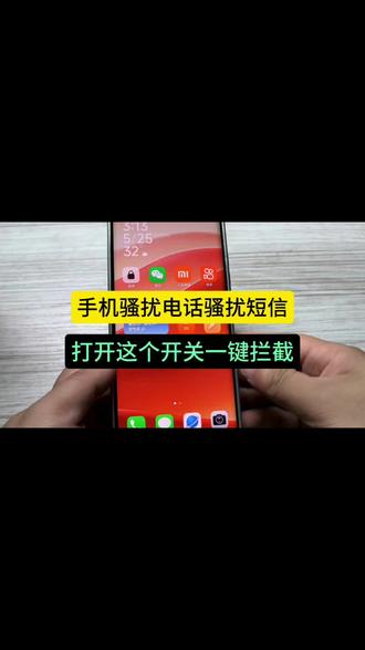 手机经常收到骚扰电话骚扰短信,教你一招,一键拦截#手机操作技巧 #手机数码小技巧