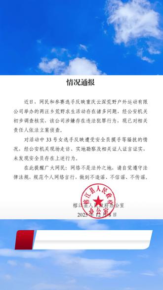 反转来了,网络不是法外地!#荒野求生