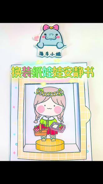 Sw换装纸娃娃安静书#手工 #亲子手工制作 #安静书 #换装纸娃娃 #儿童早教益智小游戏