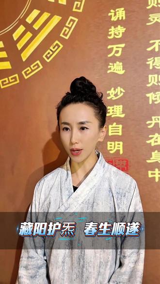 立春躲春:藏好初生元阳,一整年气顺福旺。 立春躲春不是迷信,是道家藏阳的大智慧!🌱
阳气初生如嫩芽,三忌别碰:不动怒、不挪物、不操劳
面朝东方静坐吸青阳,藏住元阳,一整年气顺福旺~
今年立春你守哪条?评论区留数字:1 不动怒|2 不挪物|3 静坐
同修一起藏阳生发,万事顺遂✨
#立春躲春 #道家智慧 #节气养生 #道系生活 #传统文化