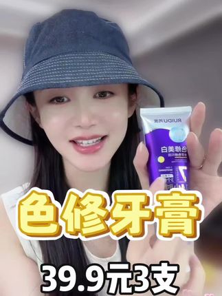 小小自用色修美白牙膏#色修美白牙膏 #小小101 #好物推荐🔥