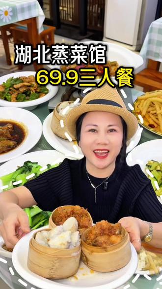 黄鹤楼脚下居然惊现69.9湖北蒸菜,赶紧囤 #湖北蒸菜馆 #武汉美食 #湖北特色菜 #聚会好地方 #好吃不贵经济实惠